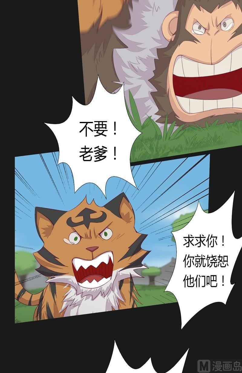 《大荒咒》第56话答案 第5页