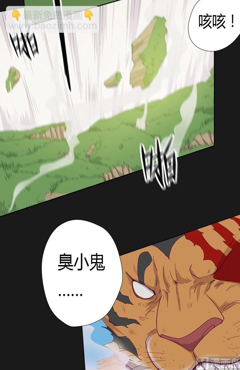 《大荒咒》第56话答案 第8页