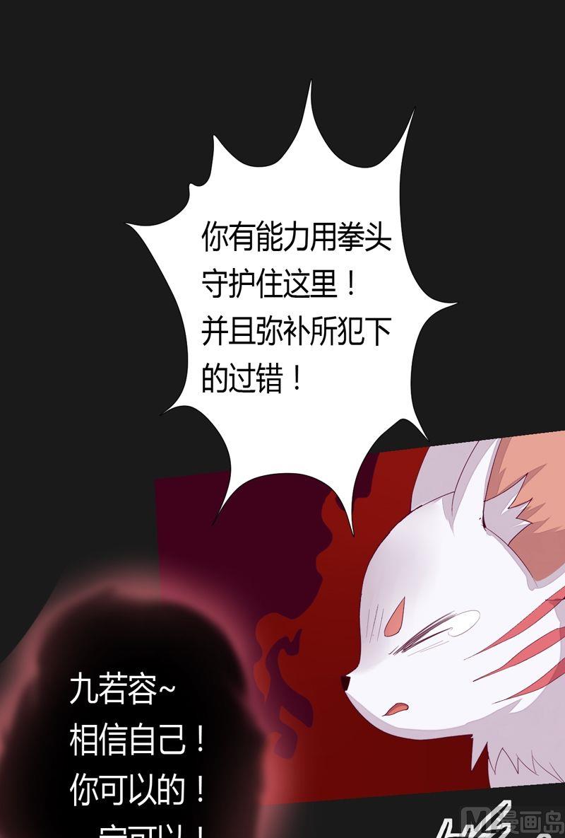 《大荒咒》第57话懦夫 第10页