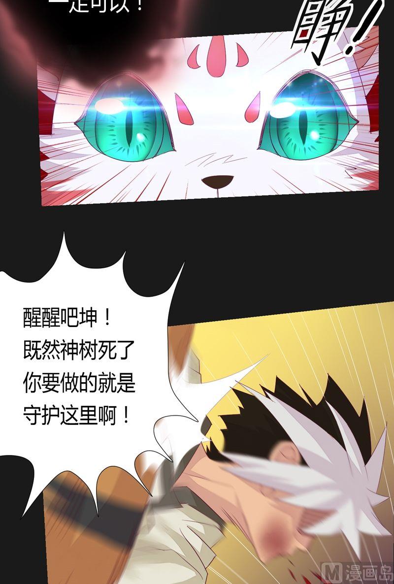 《大荒咒》第57话懦夫 第11页
