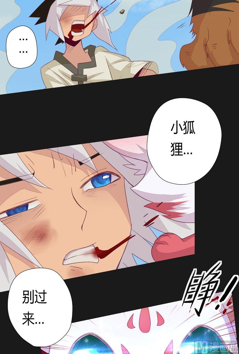 《大荒咒》第57话懦夫 第13页
