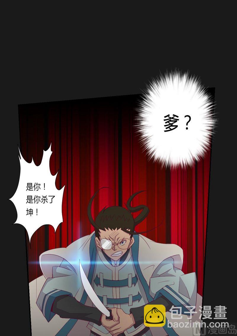 《大荒咒》第57话懦夫 第18页