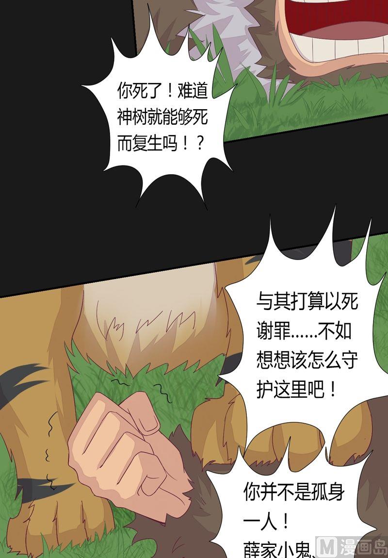 《大荒咒》第57话懦夫 第3页