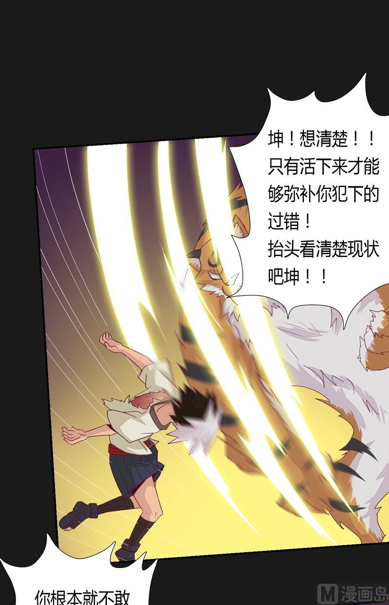 《大荒咒》第57话懦夫 第5页