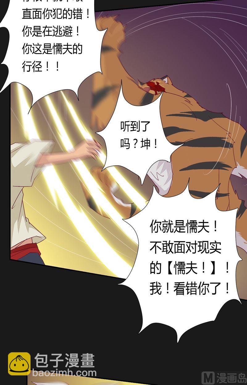 《大荒咒》第57话懦夫 第6页