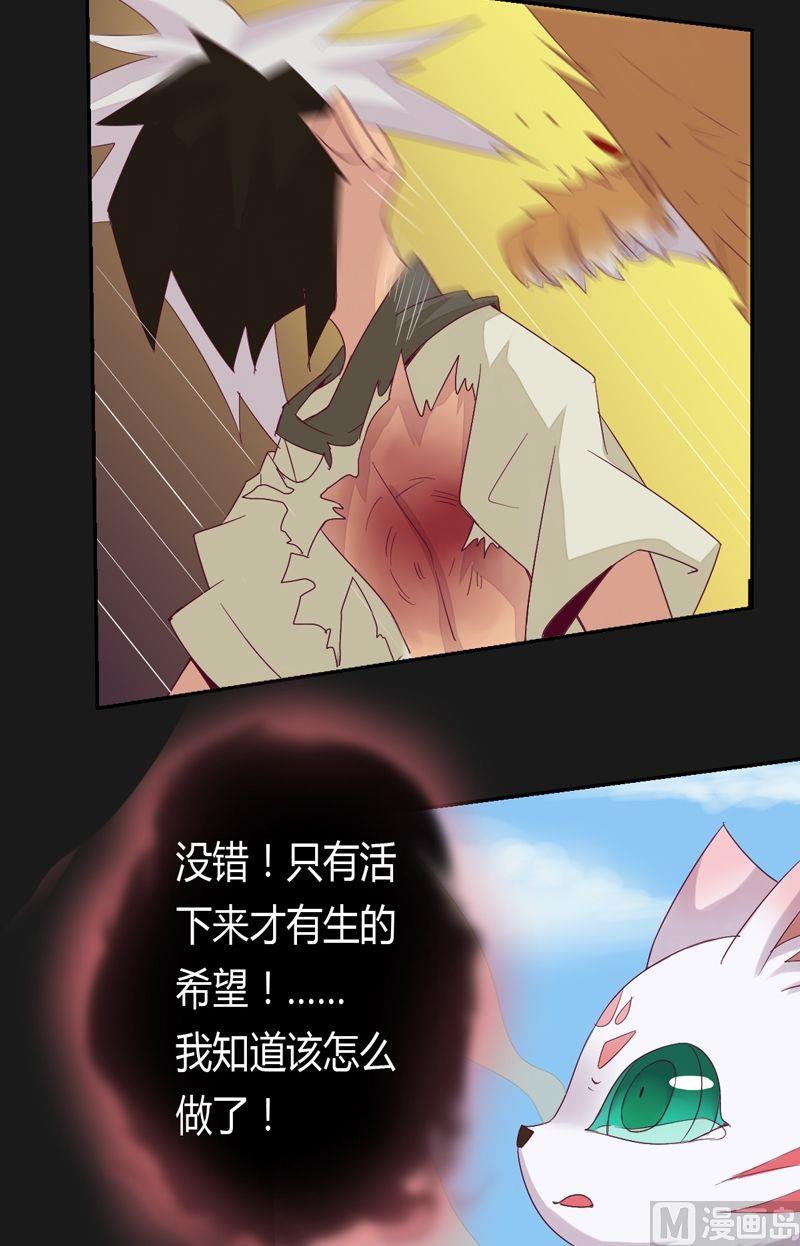 《大荒咒》第57话懦夫 第7页