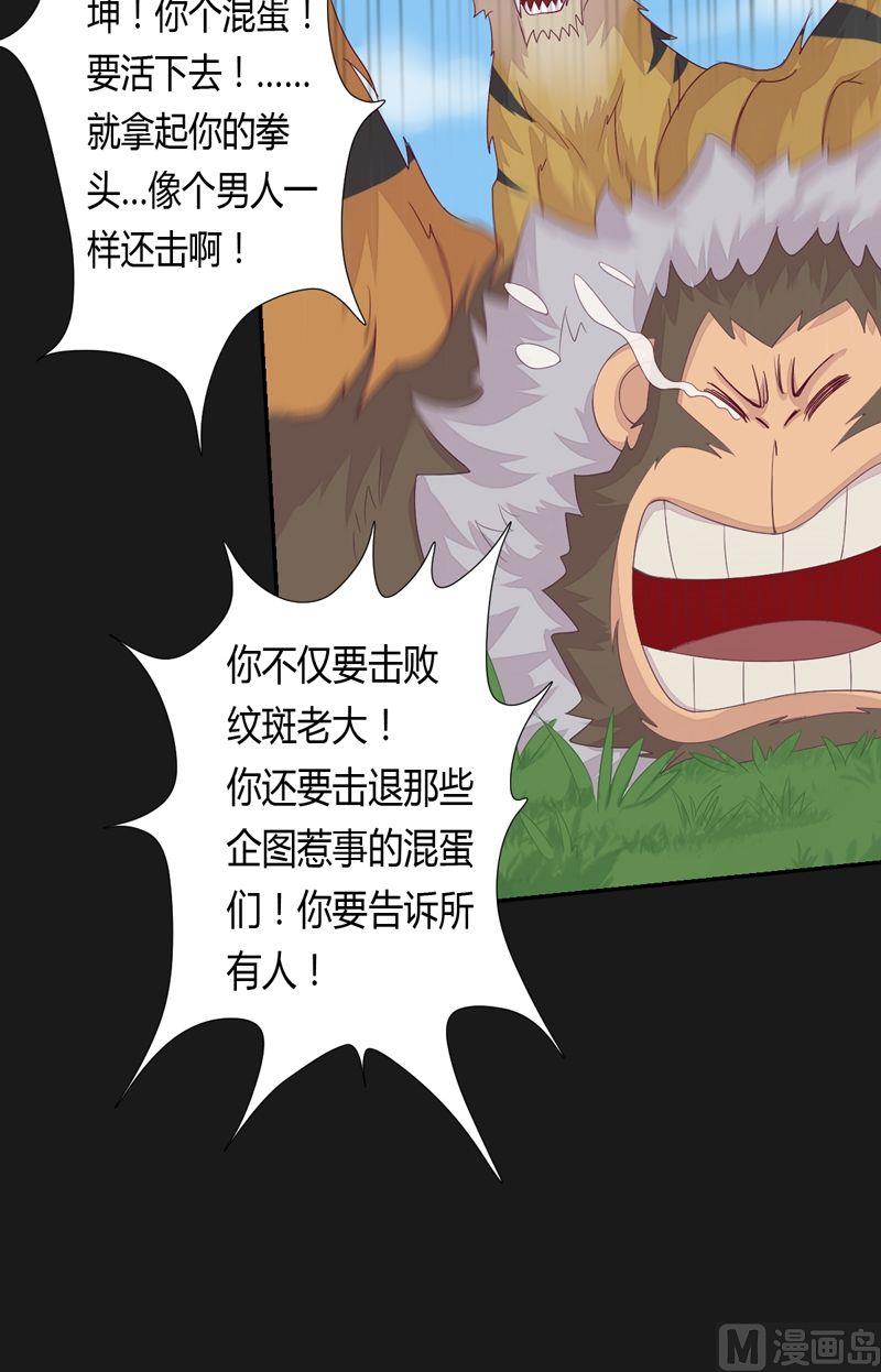 《大荒咒》第57话懦夫 第9页