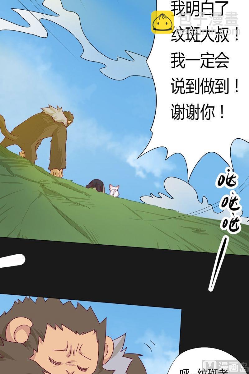 《大荒咒》第59话 !!! 第11页