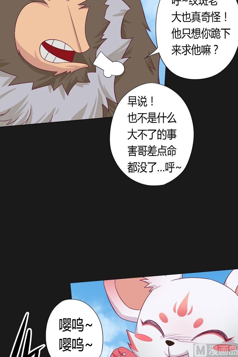 《大荒咒》第59话 !!! 第12页