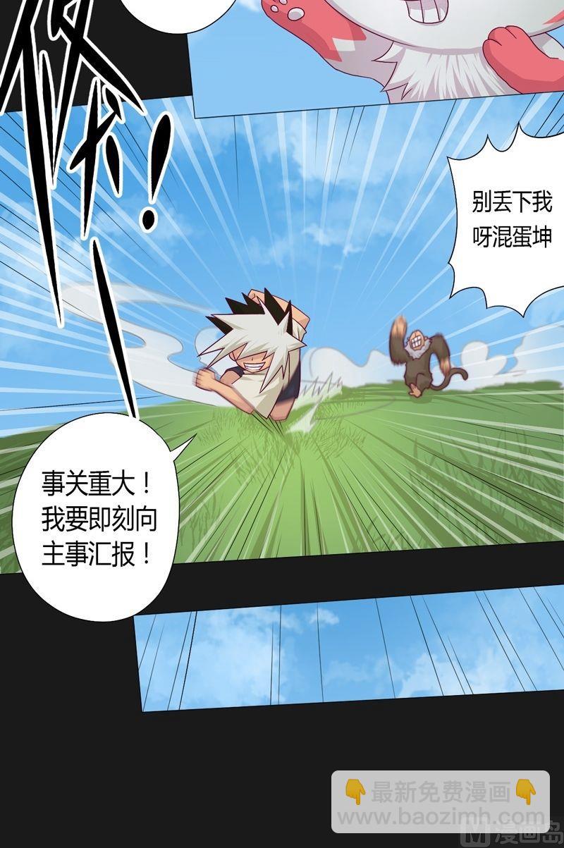 《大荒咒》第59话 !!! 第13页
