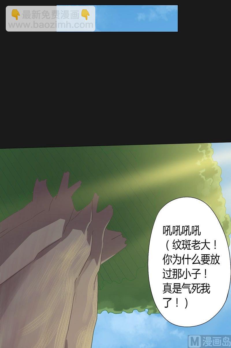 《大荒咒》第59话 !!! 第14页