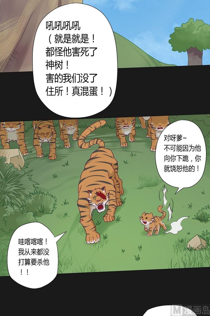 《大荒咒》第59话 !!! 第15页