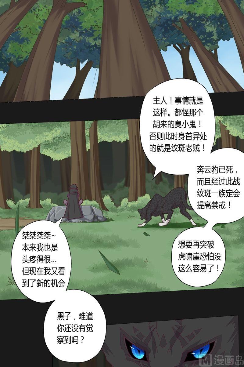 《大荒咒》第59话 !!! 第19页