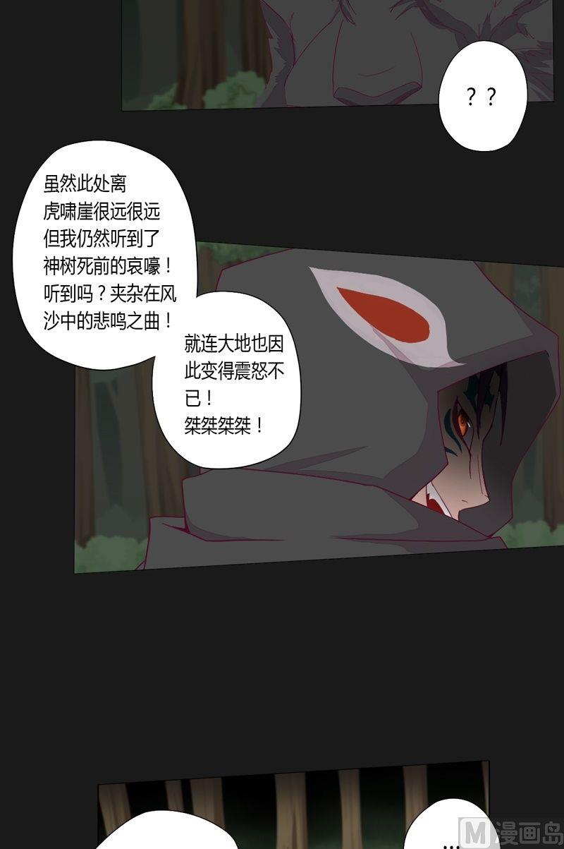 《大荒咒》第59话 !!! 第20页
