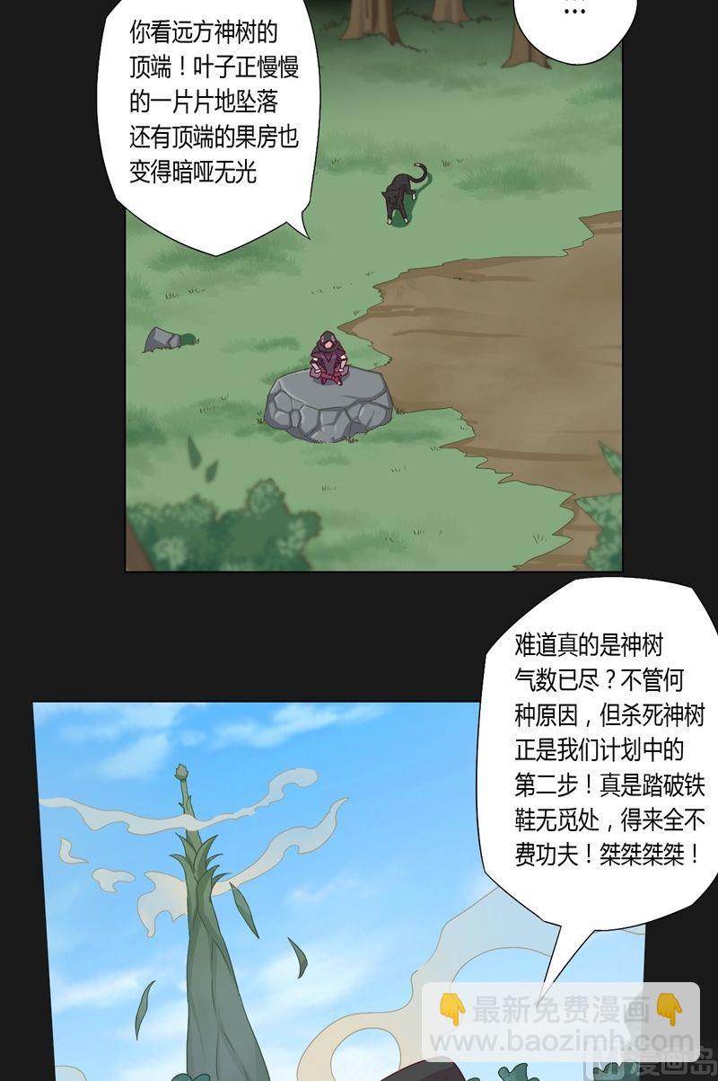 《大荒咒》第59话 !!! 第21页