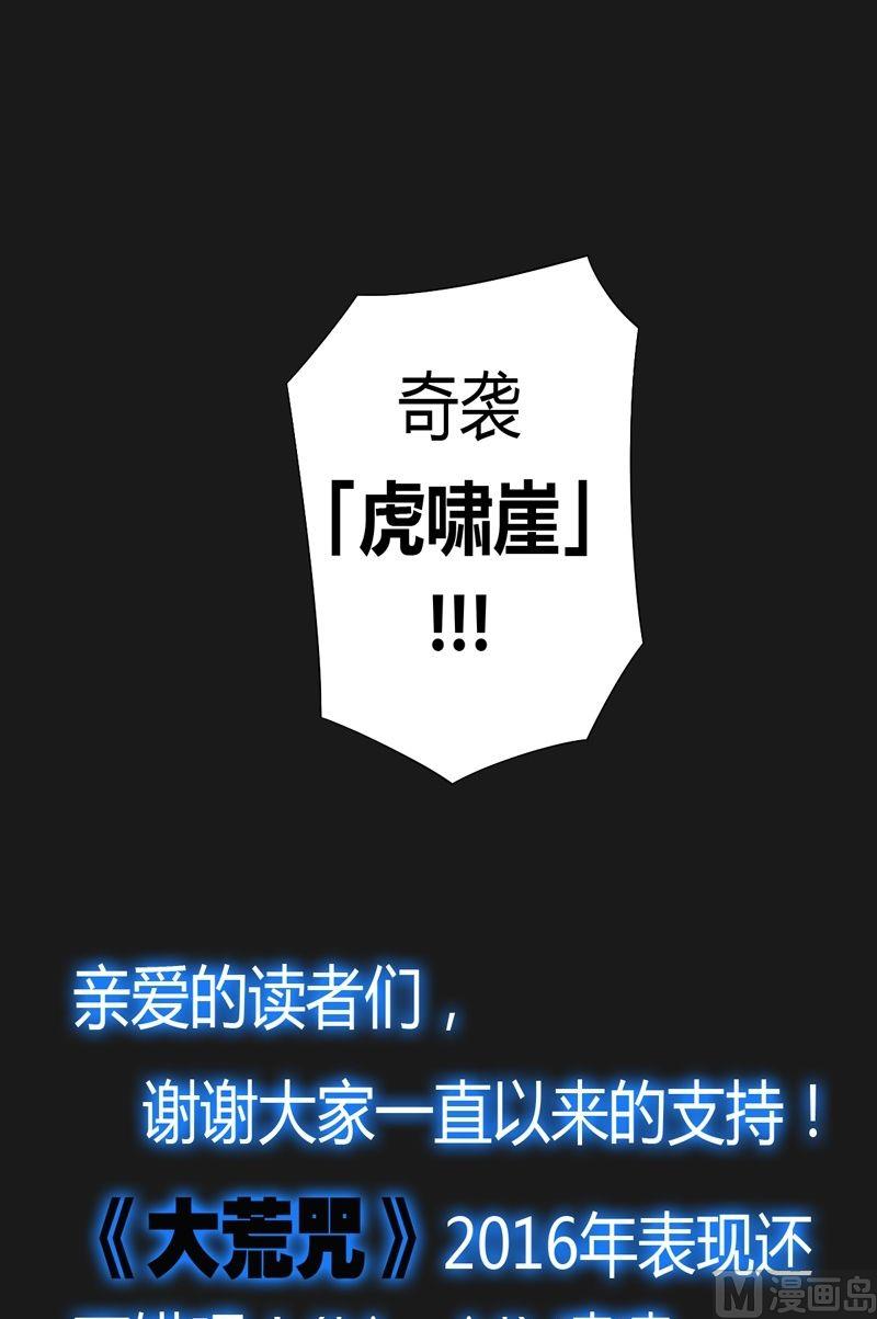 《大荒咒》第59话 !!! 第23页
