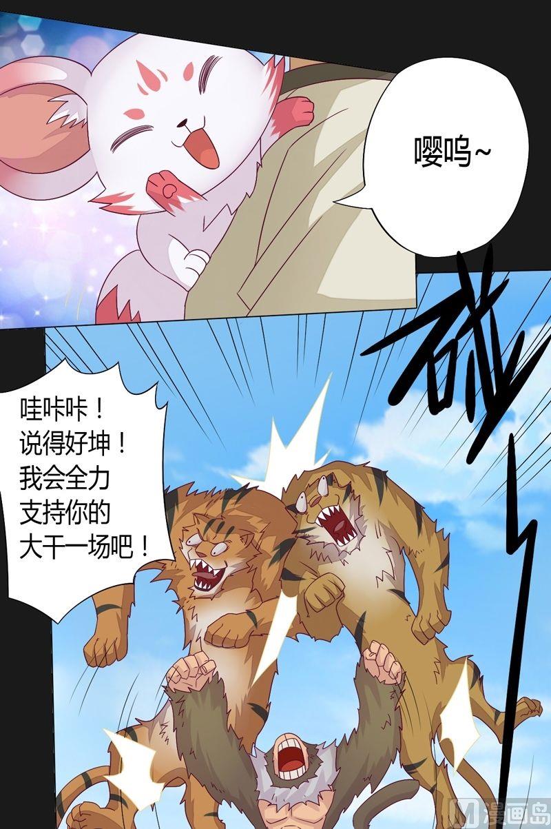 《大荒咒》第59话 !!! 第2页