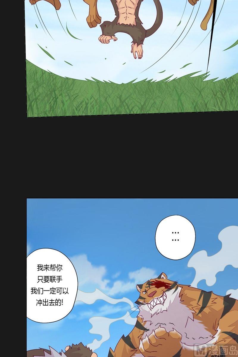 《大荒咒》第59话 !!! 第3页