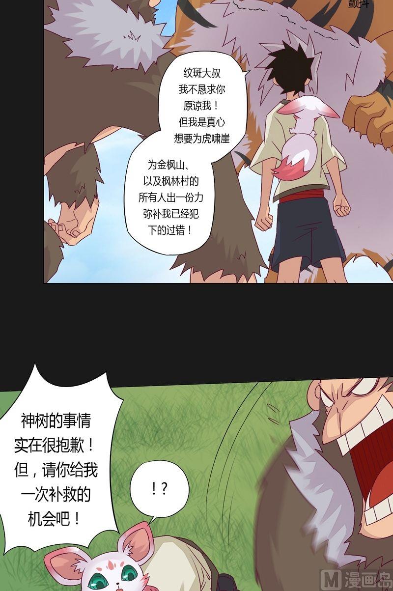 《大荒咒》第59话 !!! 第4页