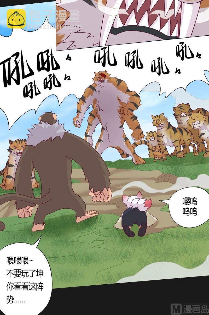 《大荒咒》第59话 !!! 第6页