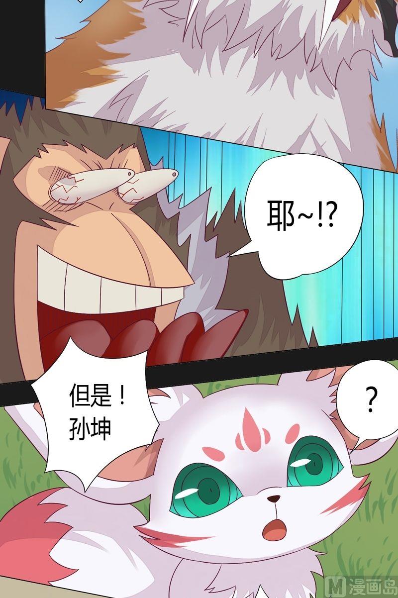 《大荒咒》第59话 !!! 第8页