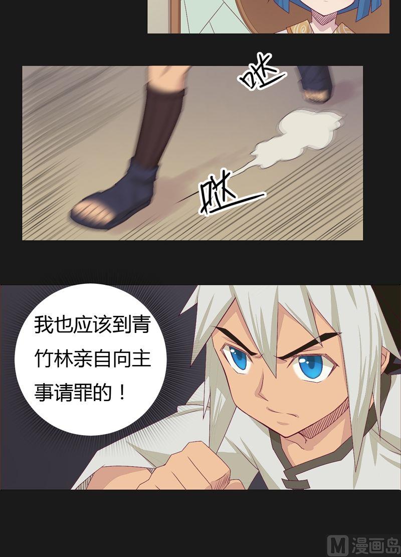 《大荒咒》第60话 我来了！ 第10页