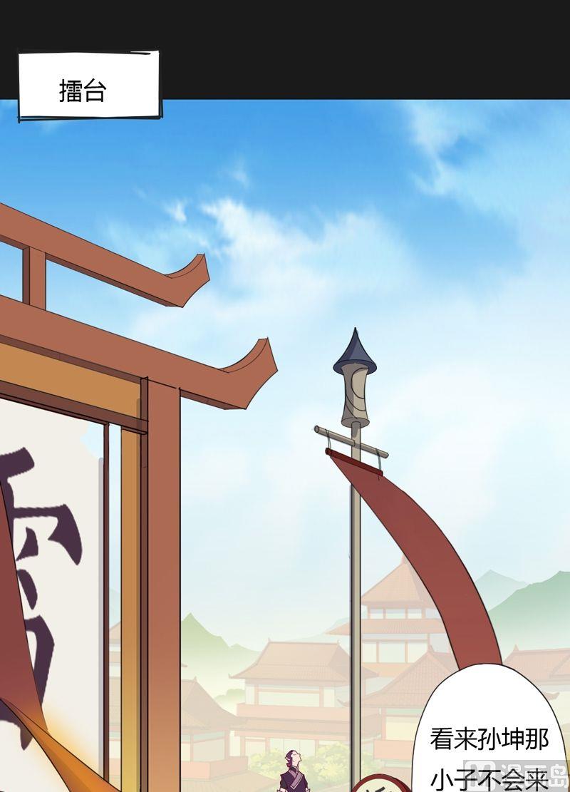 《大荒咒》第60话 我来了！ 第11页