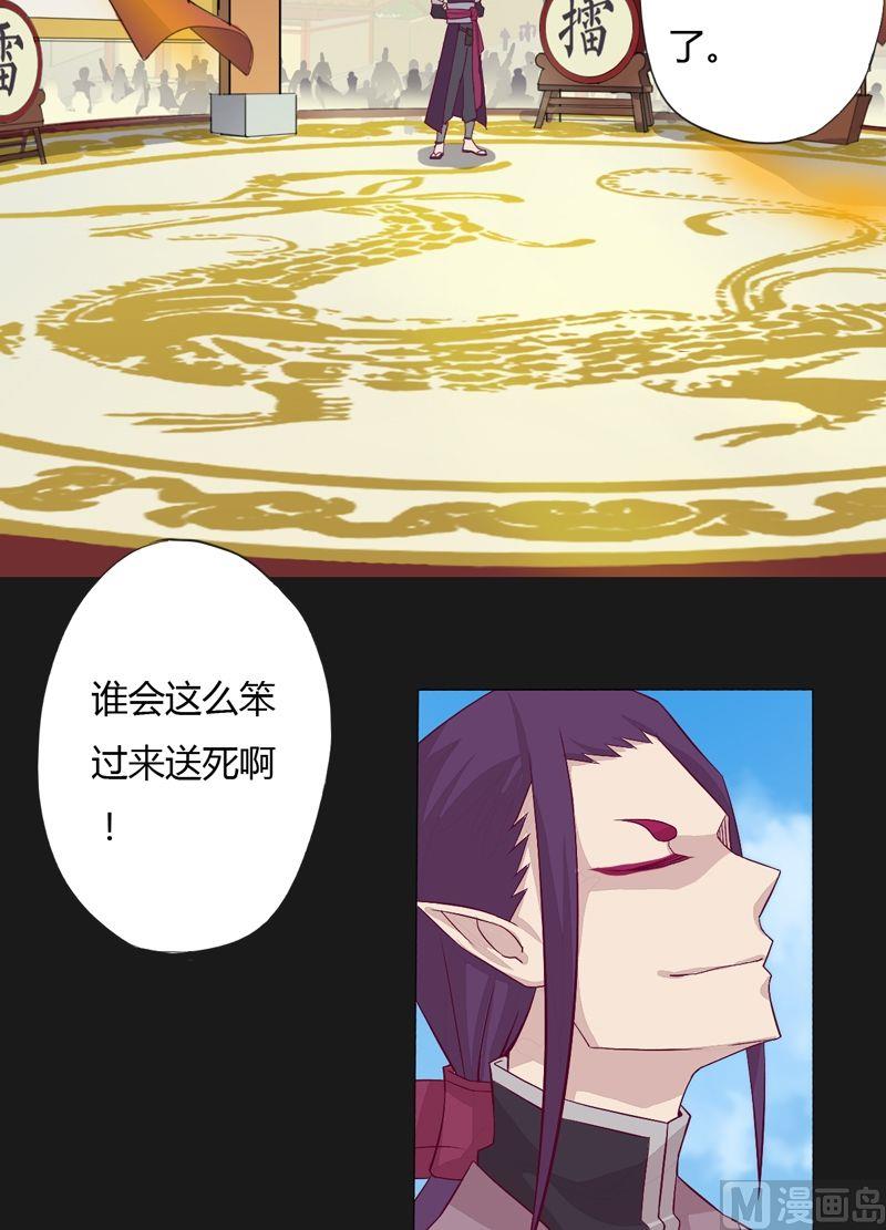 《大荒咒》第60话 我来了！ 第12页