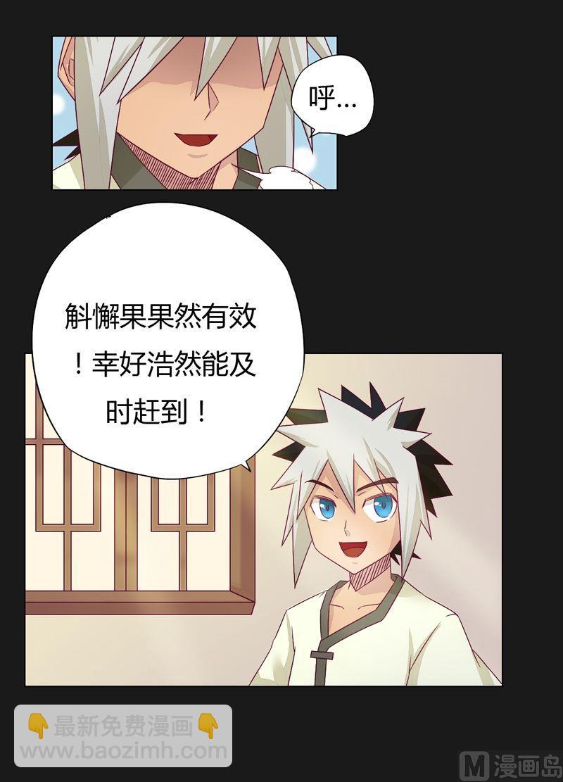 《大荒咒》第60话 我来了！ 第5页