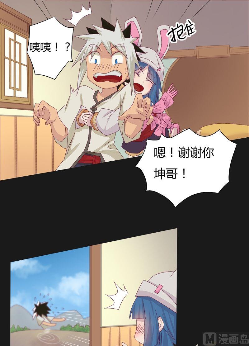 《大荒咒》第60话 我来了！ 第8页