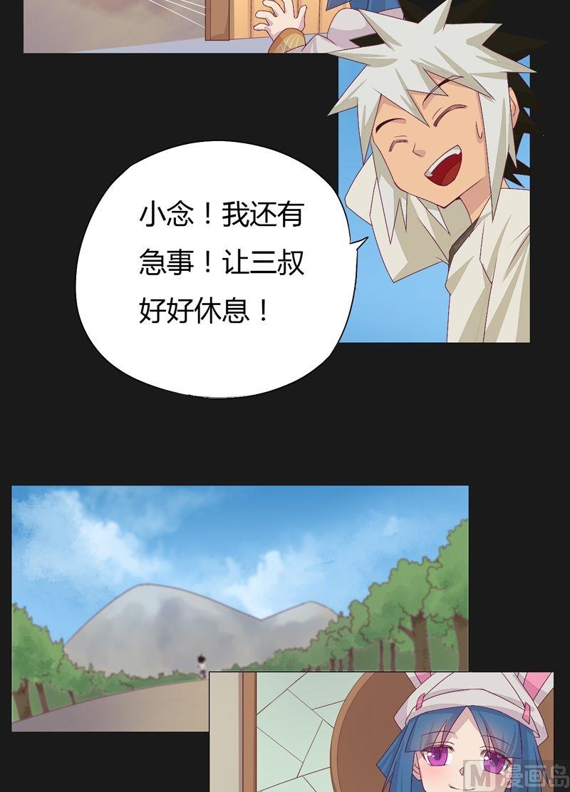 《大荒咒》第60话 我来了！ 第9页