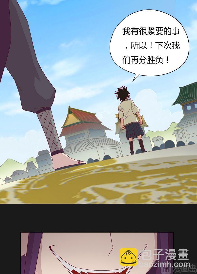 《大荒咒》第61话 认输？ 第11页