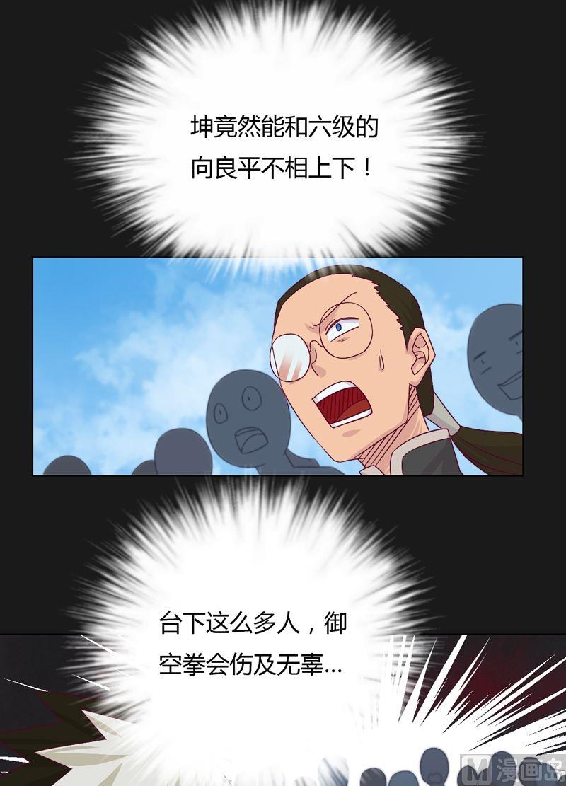 《大荒咒》第61话 认输？ 第17页