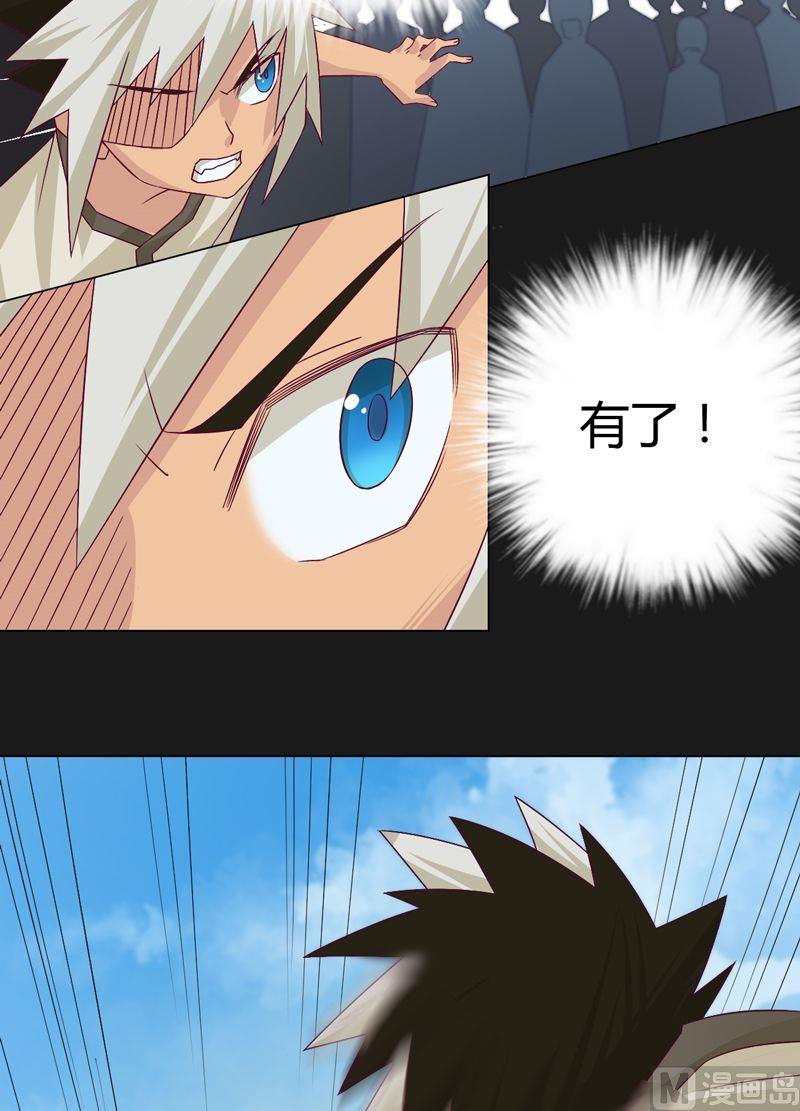 《大荒咒》第61话 认输？ 第18页