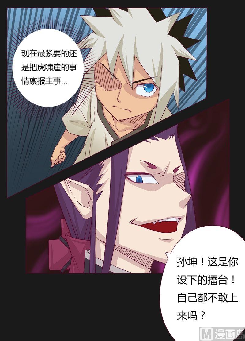 《大荒咒》第61话 认输？ 第2页