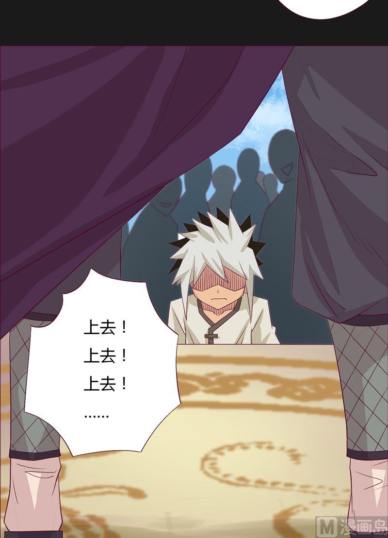 《大荒咒》第61话 认输？ 第3页