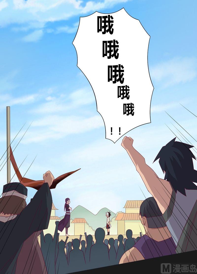《大荒咒》第61话 认输？ 第5页