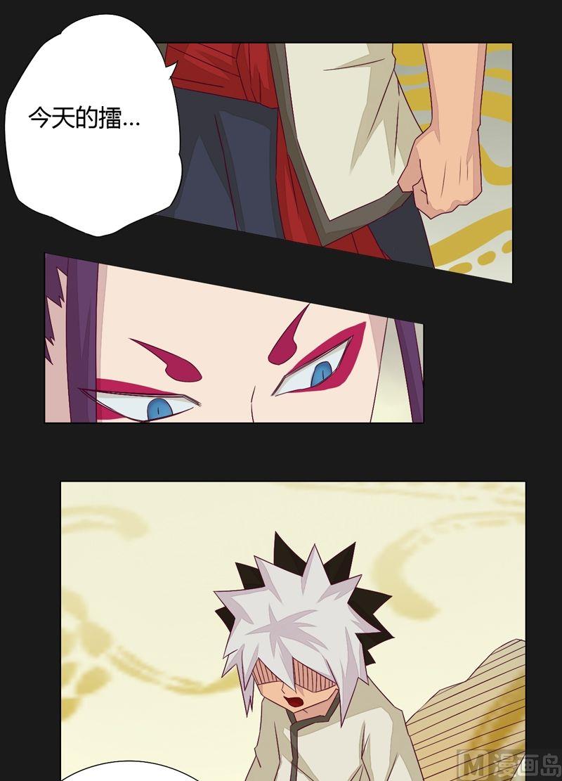 《大荒咒》第61话 认输？ 第8页