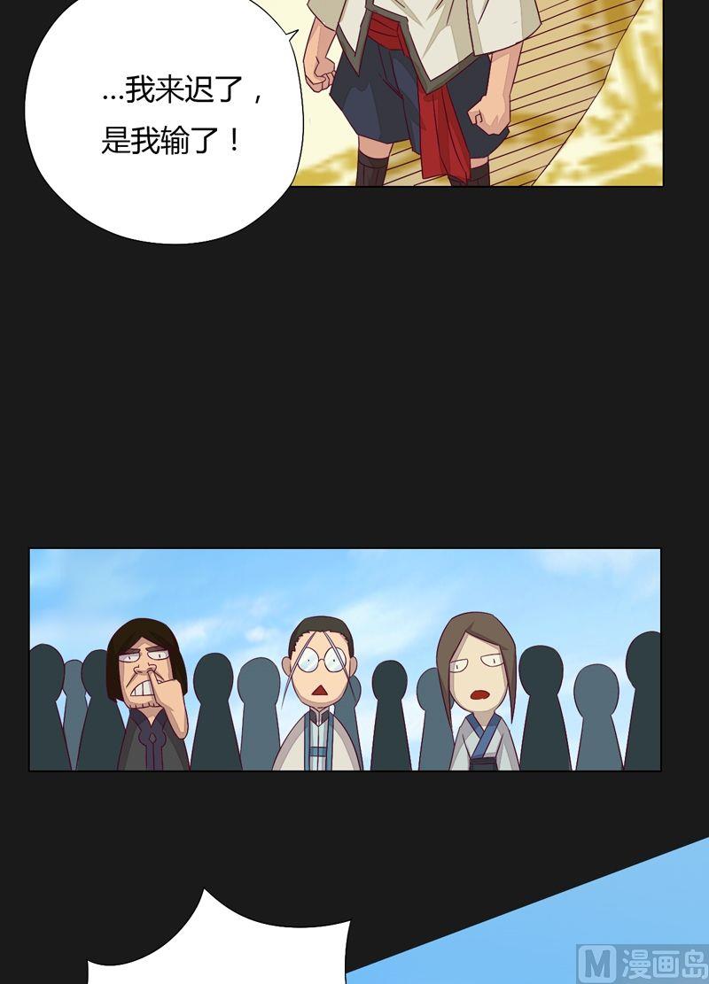 《大荒咒》第61话 认输？ 第9页