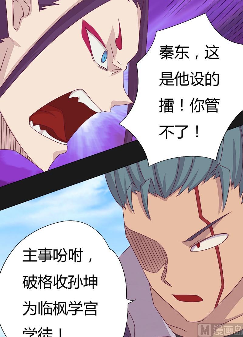 《大荒咒》第63话 伯仲之间 ！ 第11页