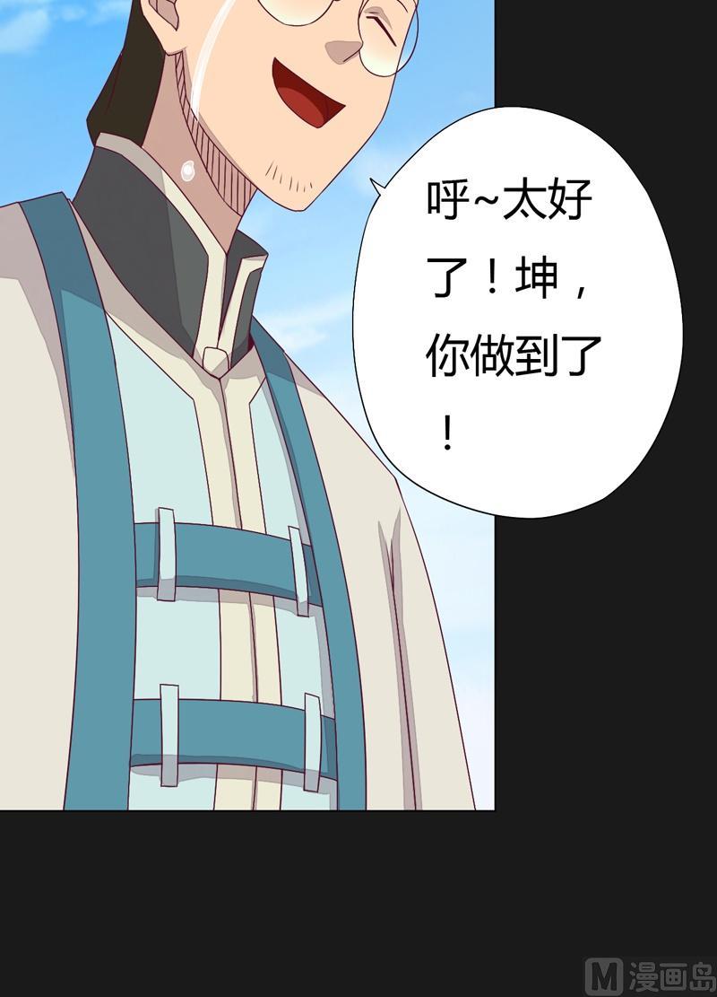 《大荒咒》第63话 伯仲之间 ！ 第16页