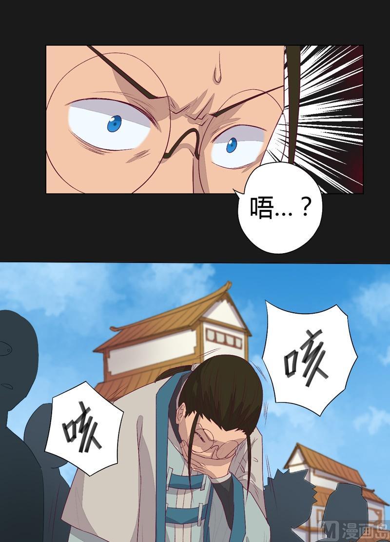 《大荒咒》第63话 伯仲之间 ！ 第20页