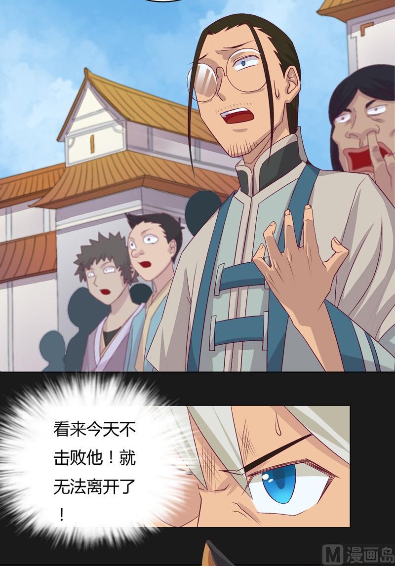 《大荒咒》第63话 伯仲之间 ！ 第3页