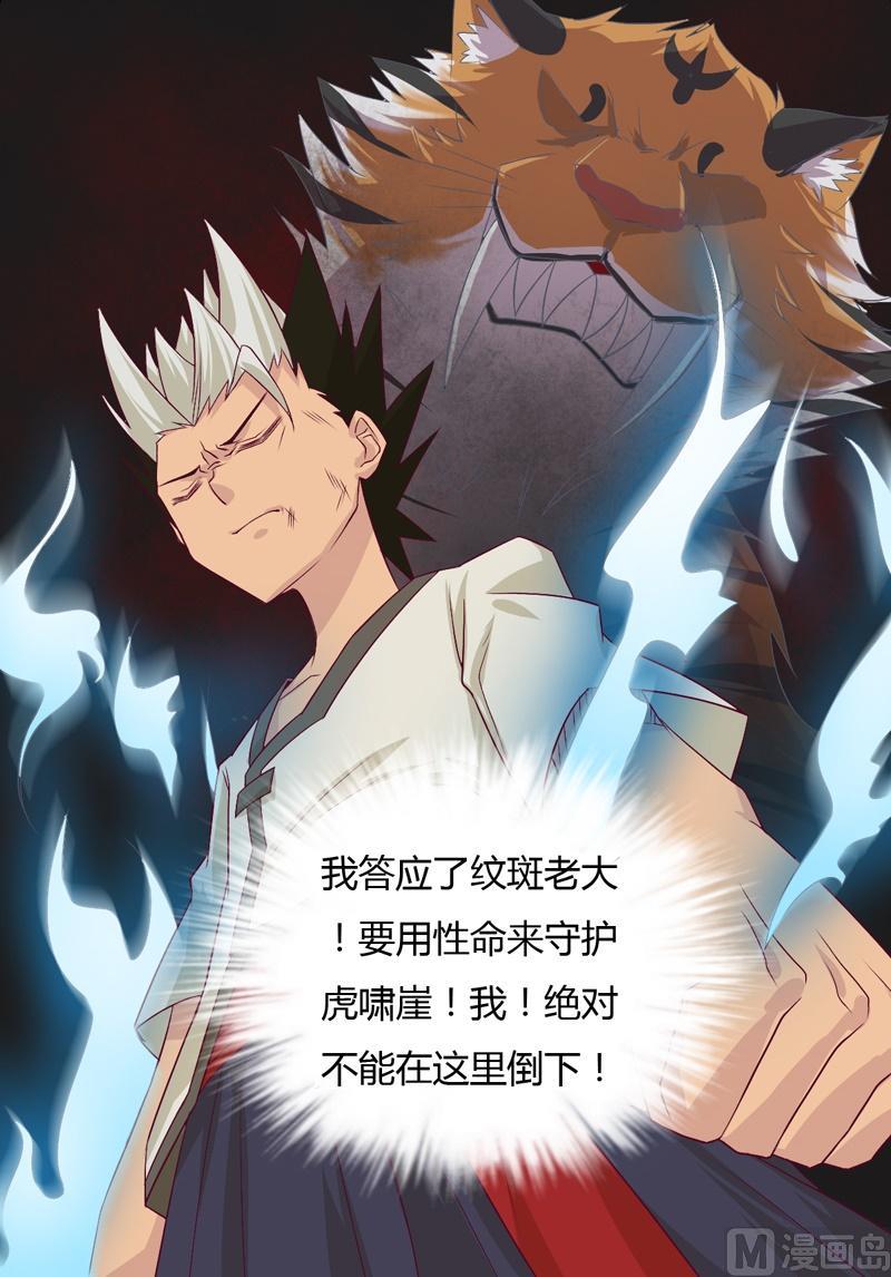 《大荒咒》第63话 伯仲之间 ！ 第4页