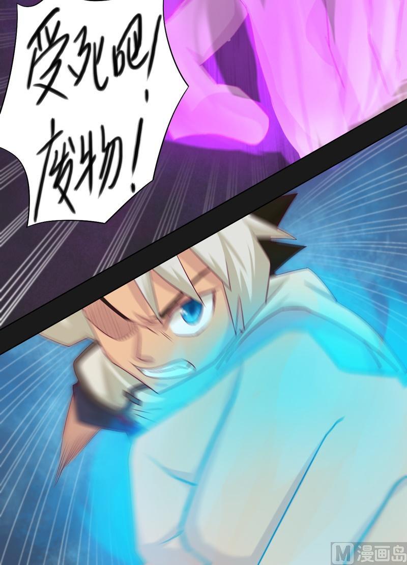 《大荒咒》第63话 伯仲之间 ！ 第7页