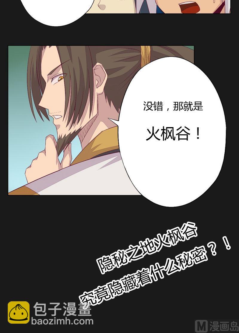 《大荒咒》第65话 宝藏！ 第10页