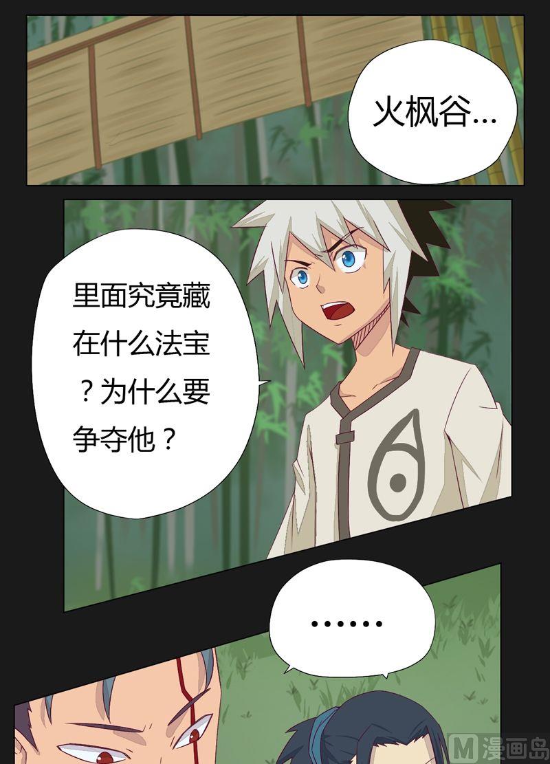 《大荒咒》第65话 宝藏！ 第11页