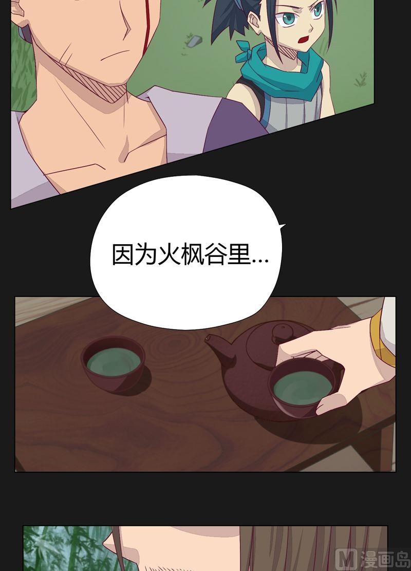 《大荒咒》第65话 宝藏！ 第12页