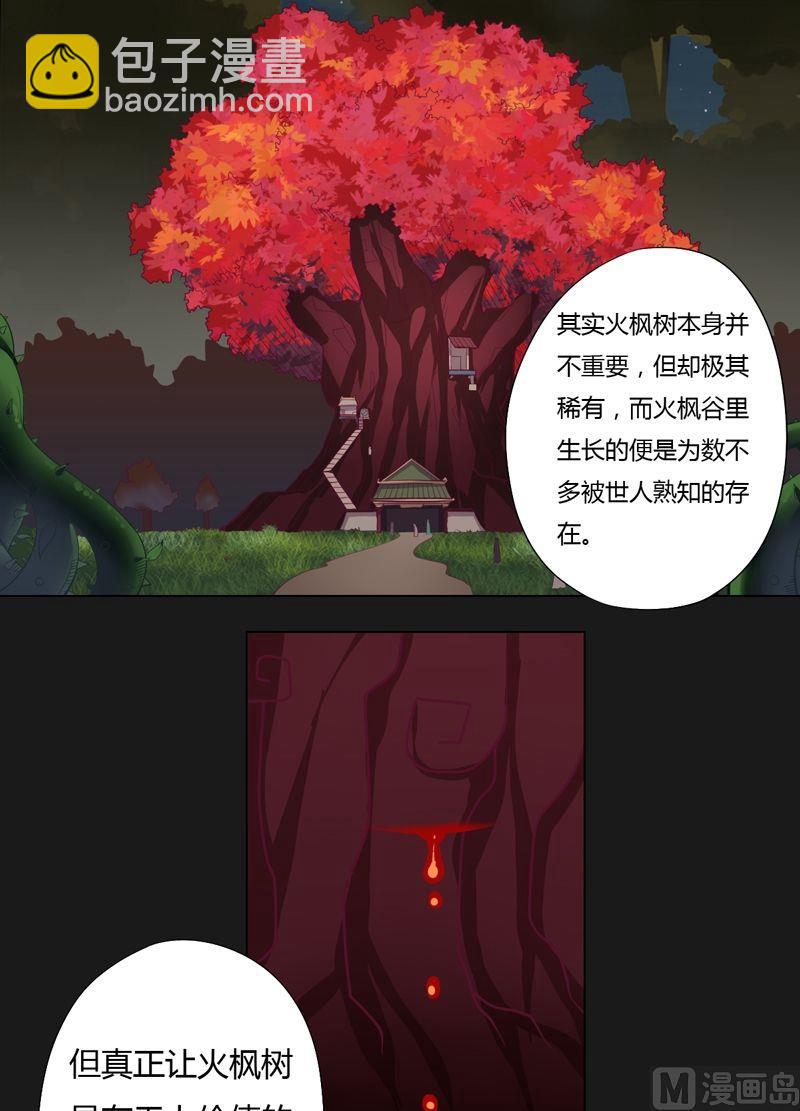 《大荒咒》第65话 宝藏！ 第17页