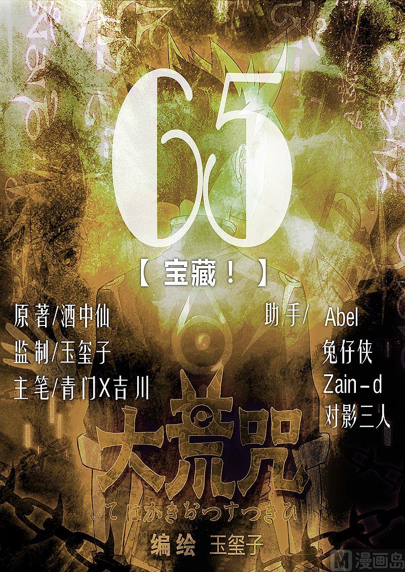 《大荒咒》第65话 宝藏！ 第1页